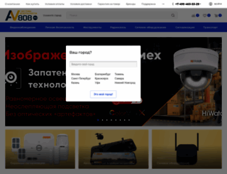 av808.ru screenshot