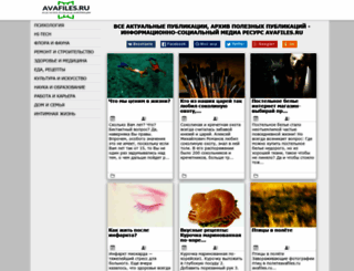avafiles.ru screenshot