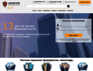 avan-guard.ru screenshot