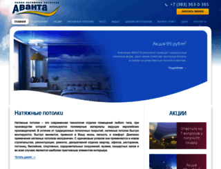 avanta-nsk.ru screenshot