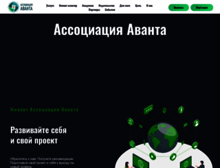 avanta.ru screenshot