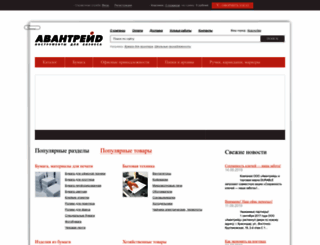 avantreid.ru screenshot