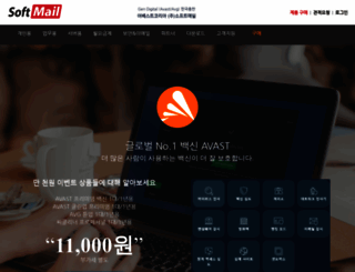 avastkorea.com screenshot