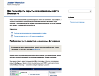 avatar-vkontakte.ru screenshot
