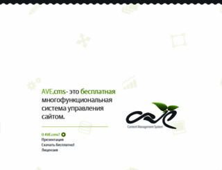 ave-cms.ru screenshot