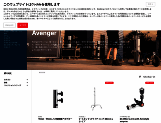 avenger-grip.jp screenshot