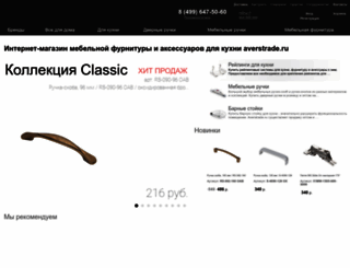 averstrade.ru screenshot