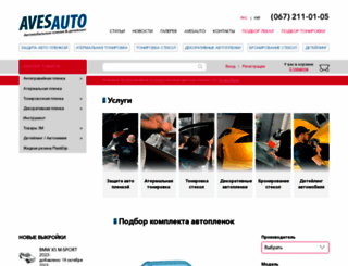 avesauto.com.ua screenshot