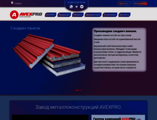 avexpro.ru screenshot