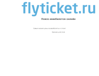 avia.flyticket.ru screenshot