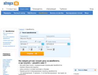 avia.votpusk.ru screenshot