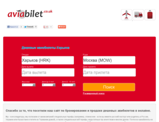 aviabilet.kharkov.ua screenshot