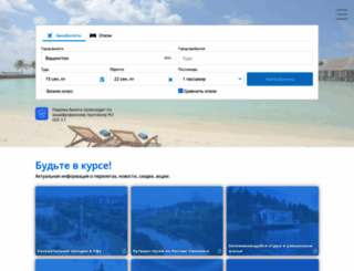 aviabilety.ru screenshot