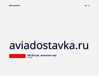 aviadostavka.ru screenshot