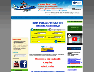 aviakvitok.com screenshot