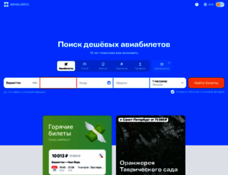 aviasales.ru screenshot