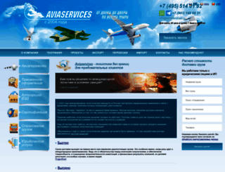 aviaservices.ru screenshot