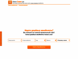 aviasovet.ru screenshot