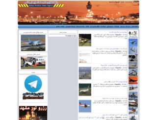 aviationnews.ir screenshot
