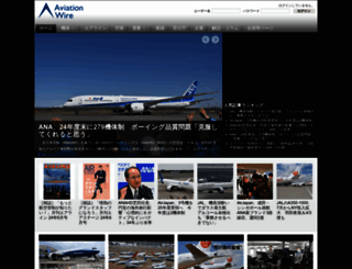 aviationwire.jp screenshot