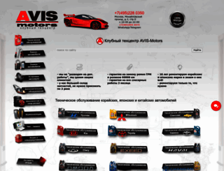 avis-motors.ru screenshot