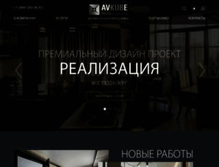 avkube.ru screenshot