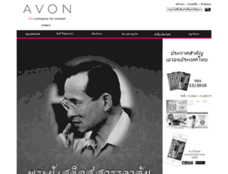 avon.co.th screenshot