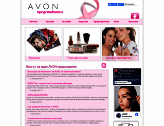 avonbg.com screenshot