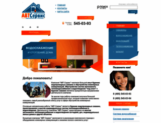 avt-serv.ru screenshot
