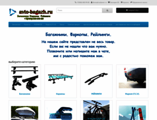 avto-bagazh.ru screenshot