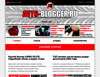 avto-blogger.ru screenshot