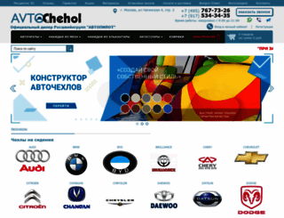 avto-chehol.ru screenshot