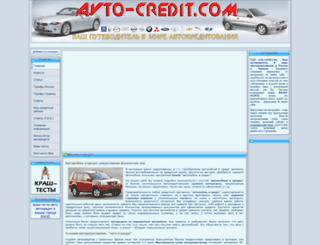 avto-credit.com screenshot