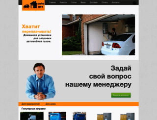 avto-gas.com.ua screenshot