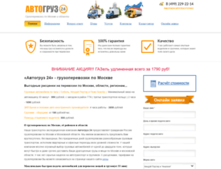 avto-gruz24.ru screenshot