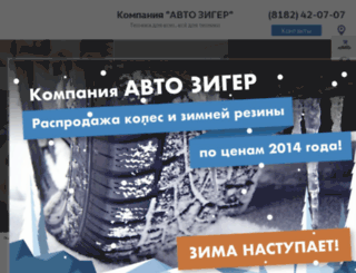 avto-sieger.ru screenshot