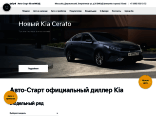 avto-start-kia.ru screenshot