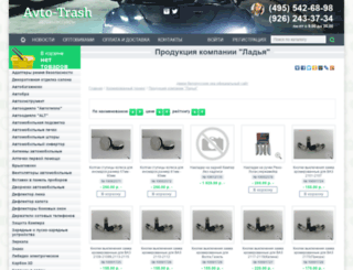 avto-trash.ru screenshot