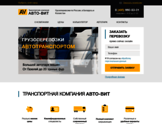avto-vit.ru screenshot