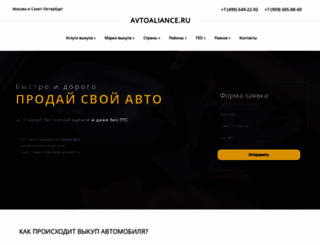 avtoaliance.ru screenshot