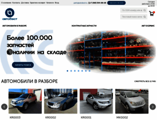 avtobest-part.ru screenshot