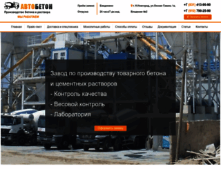 avtobeton-nn.ru screenshot