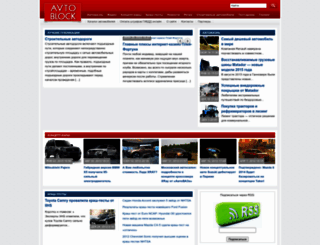 avtobloc.ru screenshot