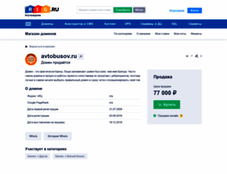 avtobusov.ru screenshot
