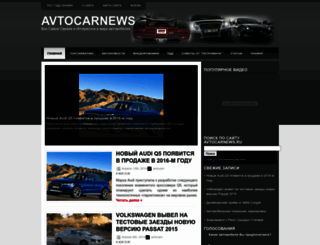 avtocarnews.ru screenshot