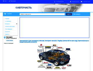 avtochast.ru screenshot