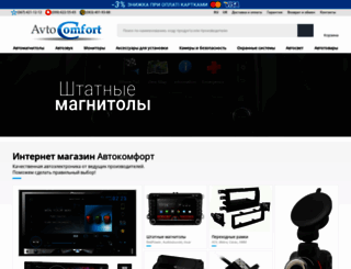 avtocomfort.com.ua screenshot