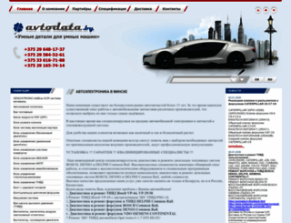 avtodata.by screenshot