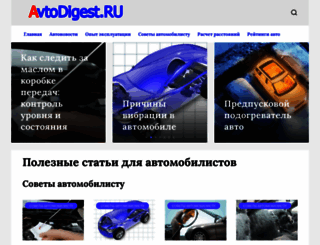 avtodigest.com screenshot