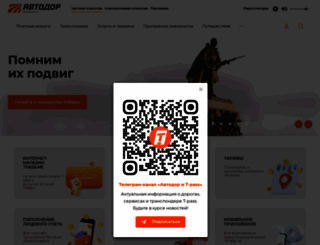 avtodor-tr.ru screenshot